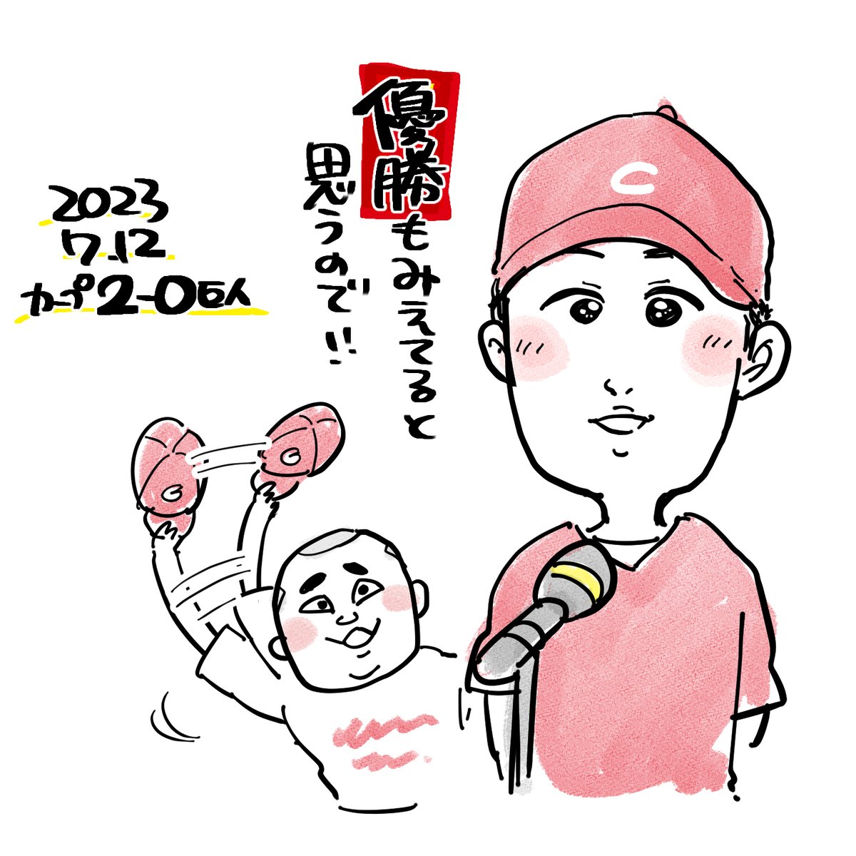 2023.7.12  やられたらやり返す…!!! 森下きゅんの口からAREが飛び出して…!!!!わしゃ本当に嬉しい…!!!去年短冊に優勝したいって書いてたよね。今年はどうだったんだろ…!  ファンも選手も一眼となって目指してる…!