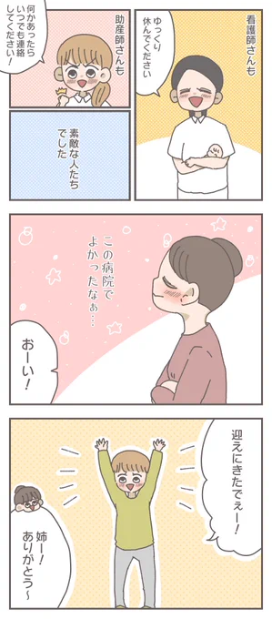 🤰コロナ禍出産レポ
〜妊娠糖尿病を携えて〜㉘(4/4)

姉とは仲は良いです🙆‍♀️🙆‍♀️
この育児日記無料でもらったもので、とても使い勝手良かったのでブログに詳細書きました!PRではないです!(笑)

ブログはこちらから👇
https://t.co/i031iVPVRu 