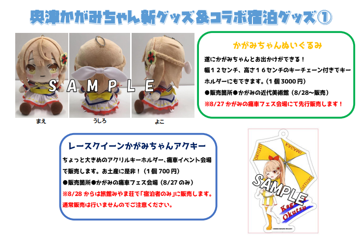 奥津かがみ ぬいぐるみ 温泉むすめトークショー新商品】 奥津かがみちゃんぬいぐるみ