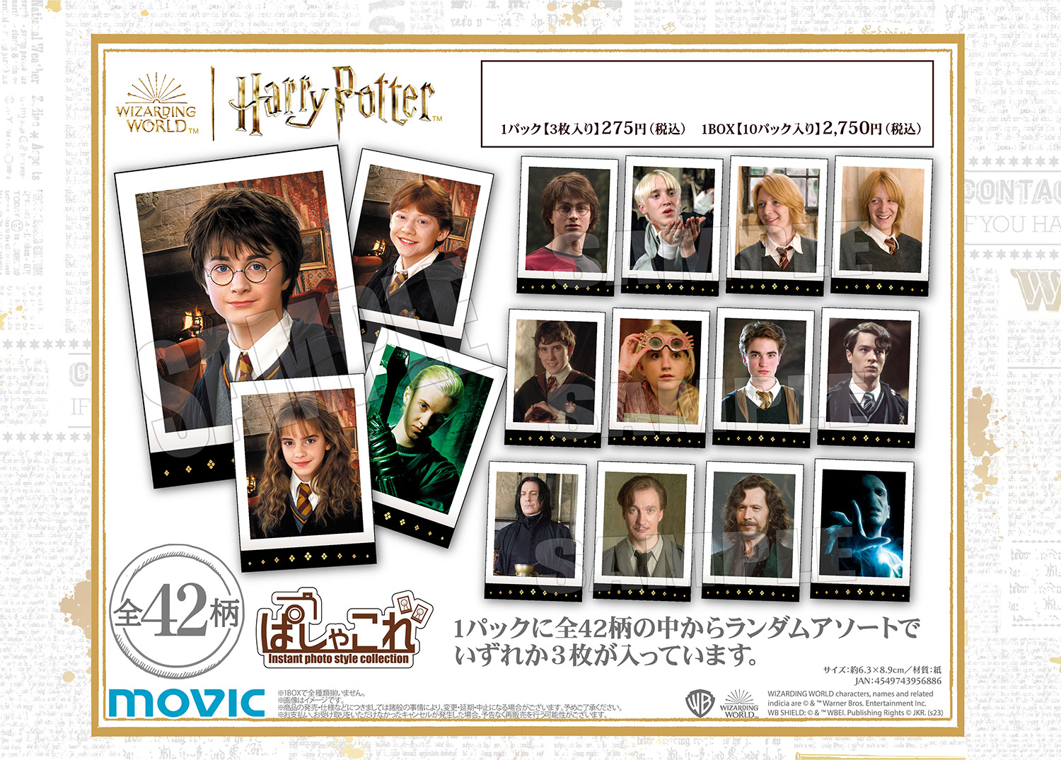 ハリーポッター ドラコ・マルフォイ スナップマイド スナマイ トレカ