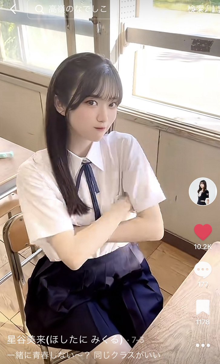みくるん みくるんの制服姿好きだよね？💓🪄 𝐓𝐢𝐤𝐓𝐨𝐤一万人いいね