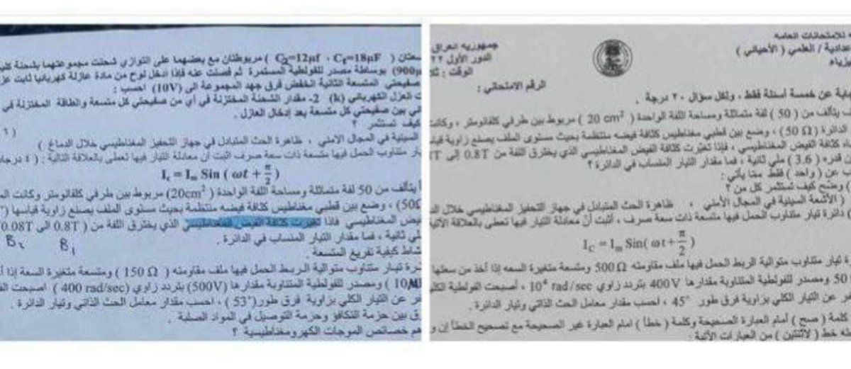 mdlwsy15's tweet photo. @mohamedshia #فضيحه_تسريب_الفيزياء https://t.co/wICXVmRtmy