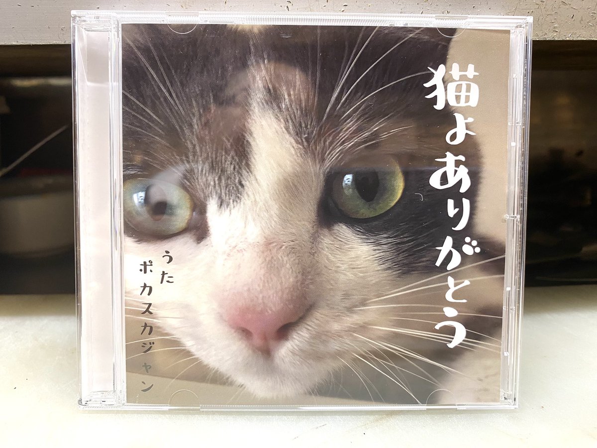 ふらんすねこ様♡ありがとうございます♡ まかまかGP会長さん（@complete7581 ）に #ポカスカジャン さんの