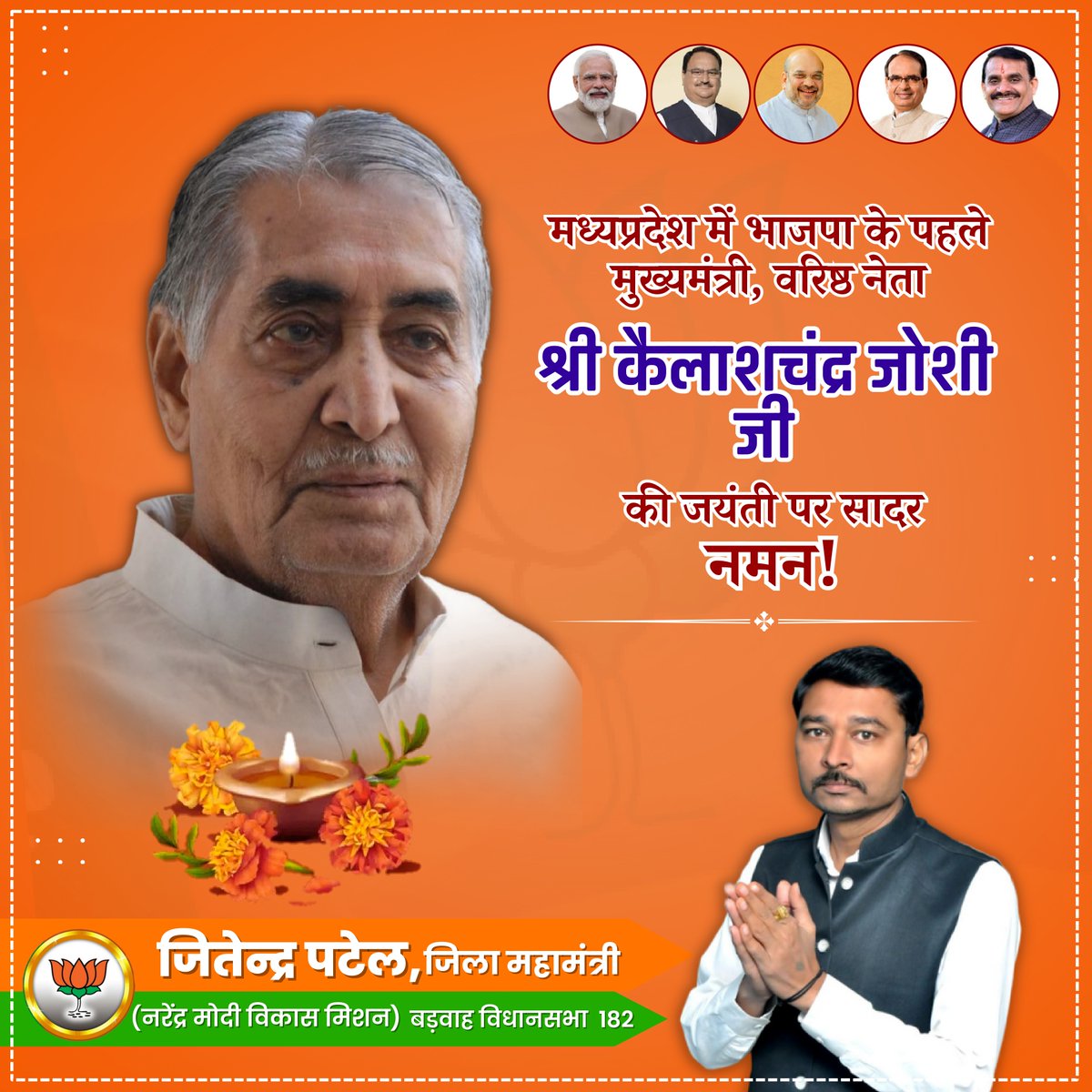 Jpatel4bjp's tweet photo. मध्यप्रदेश में भाजपा के पहले मुख्यमंत्री, वरिष्ठ नेता श्री कैलाशचंद्र जोशी जी की जयंती पर सादर नमन!🙏🙏

#BJP #BJP4MP #BJP4IND https://t.co/JMIfZwuF8c