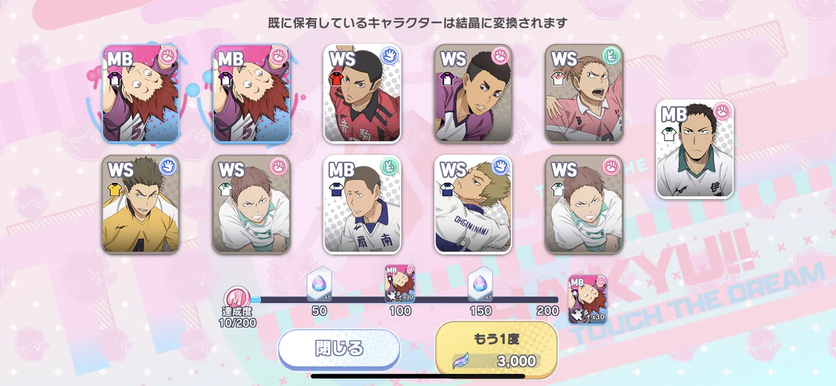 ハイキュー!!TOUCH THE DREAM』公式 on X: 
