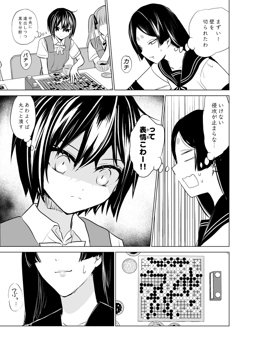 囲碁部漫画 初戦  #碁と星空とカーテンと
