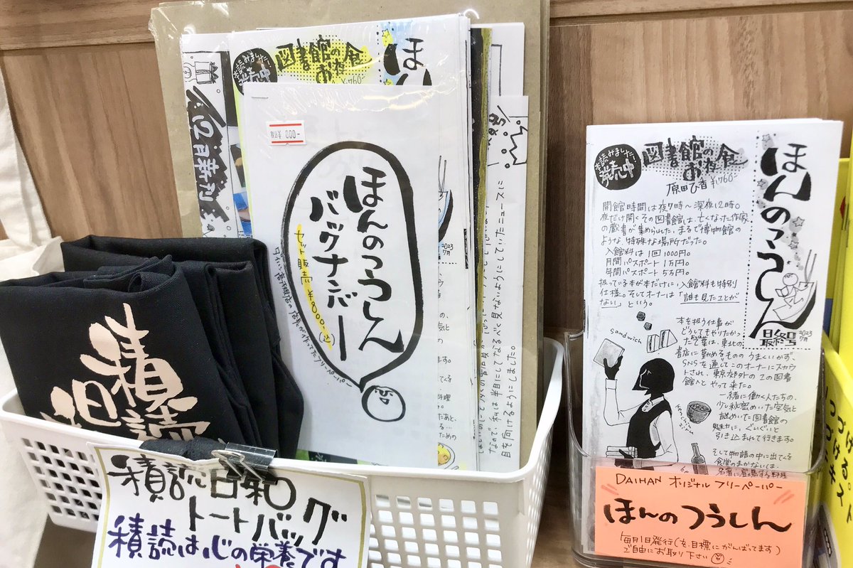 コソッと店頭販売はじめました 