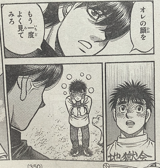 ハズかちぃっ😆 #はじめの一歩 #マガジン 32号発売中！