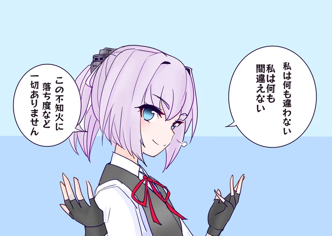 自信満々な落ち度ちゃんです!