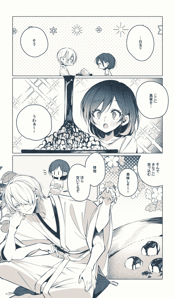 妖怪さんと人間ちゃん5 
