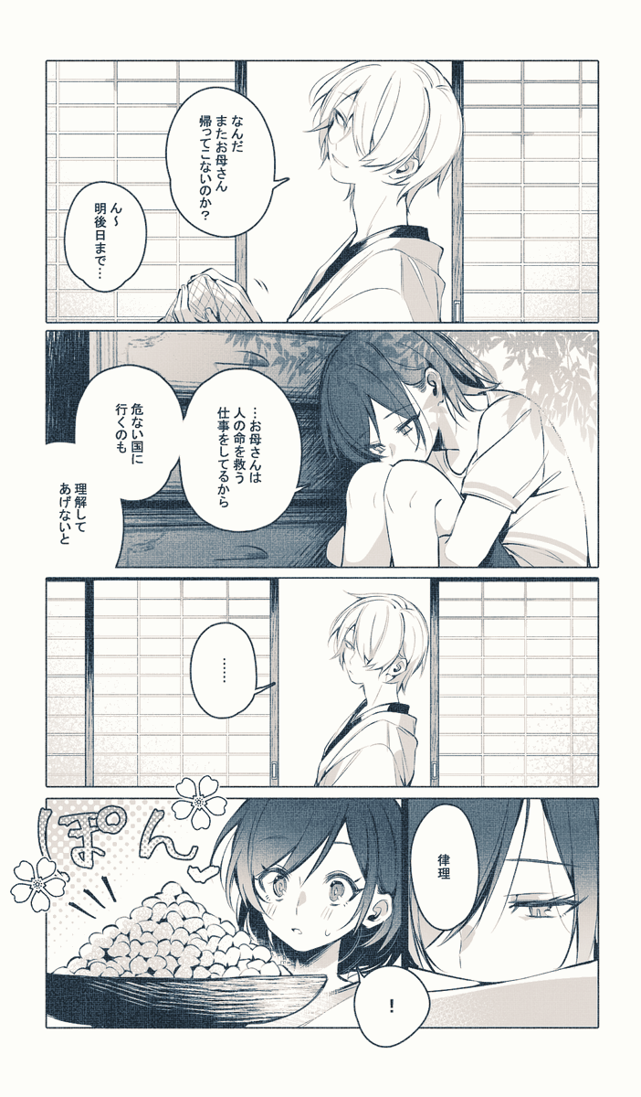 妖怪さんと人間ちゃん5 