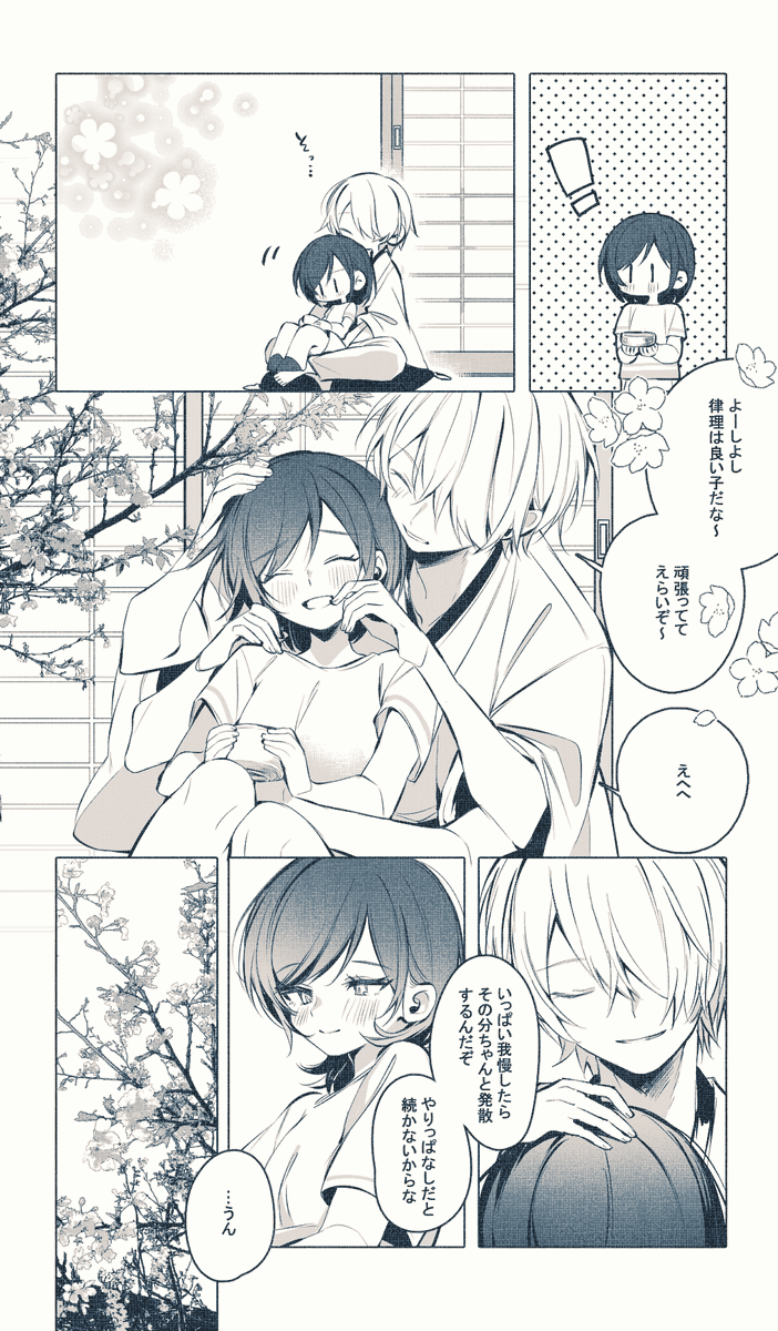 妖怪さんと人間ちゃん5 