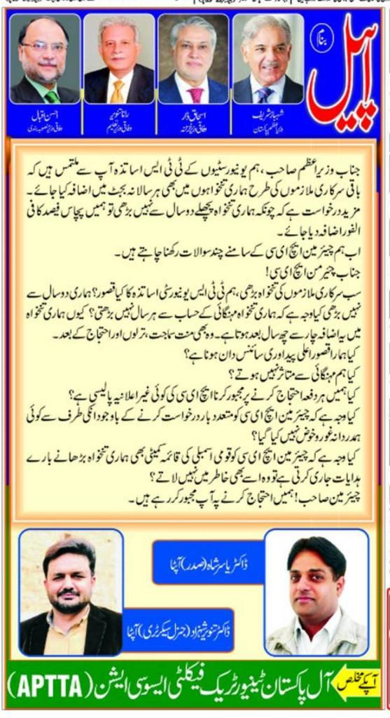 Dear Chairman HEC, 
The most highly qualified TTS professors in the universities are not given budgetary increase in their salaries. Why? They are not affected by price hike and inflation? Why this discrimination?
<a href="/MAhmedhec/">Dr Mukhtar Ahmed</a> 
<a href="/hecpkofficial/">HEC Pakistan</a> 
<a href="/betterpakistan/">Ahsan Iqbal</a> 
<a href="/SenatorMushtaq/">Senator Mushtaq Ahmad Khan | سینیٹر مشتاق احمد خان</a>