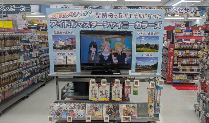 これが噂の聖蹟桜ヶ丘ビックカメラのシャニマスコーナーね https://t.co/Bc0Cj7qiyQ<a href="/tag/%E3%82%A2%E3%83%AA%E3%82%AA%E5%85%AB%E5%B0%BE%E3%81%A7%E3%82%82%E3%82%AA%E3%83%95%E3%83%AC%E3%82%B3"class="tags"><span>#アリオ八尾でもオフレコ</span></a>