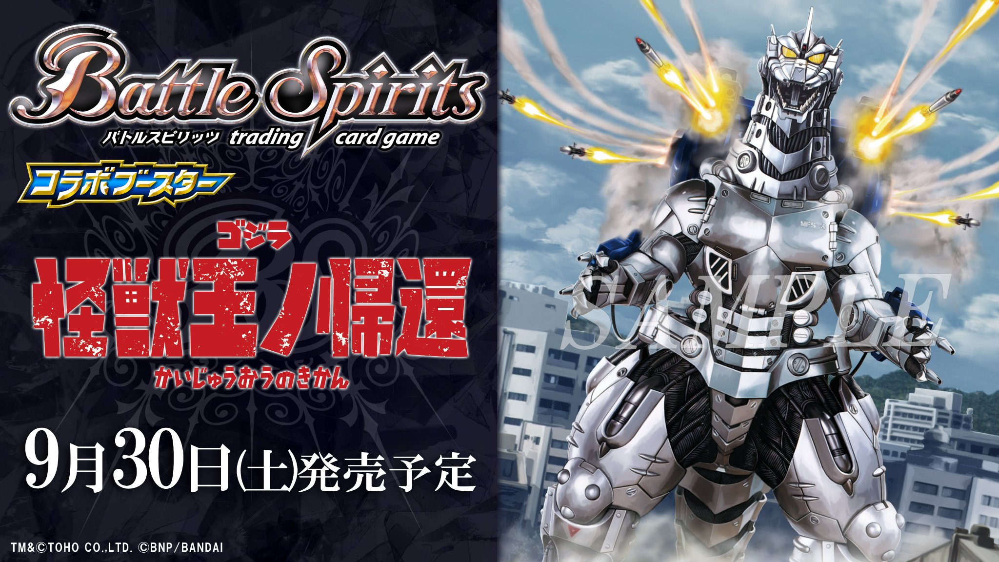 未開封　バトルスピリッツ　コラボブースター ゴジラ 怪獣王ノ帰還 Amazon.co.jp: バトルスピリッツ ゴジラ（1954）（レア） コラボ