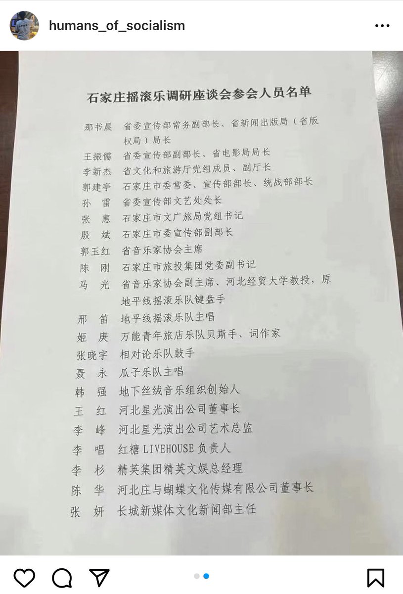 whyyoutouzhele's tweet photo. 网友投稿
【摇滚姓党，请您放心】
近日，一则石家庄摇滚乐调研研讨会名单流出，名单上，党委公职人员和企业领导占据了绝大部分，摇滚乐队代表仅有6人。引发乐迷讨论。
据悉，石家庄宣布将打造“摇滚之城”，将不定期安排摇滚乐手乘坐公交车（？）
宣布“将摇滚常态化，让摇滚走进群众生活” https://t.co/vtxSaUjgAK