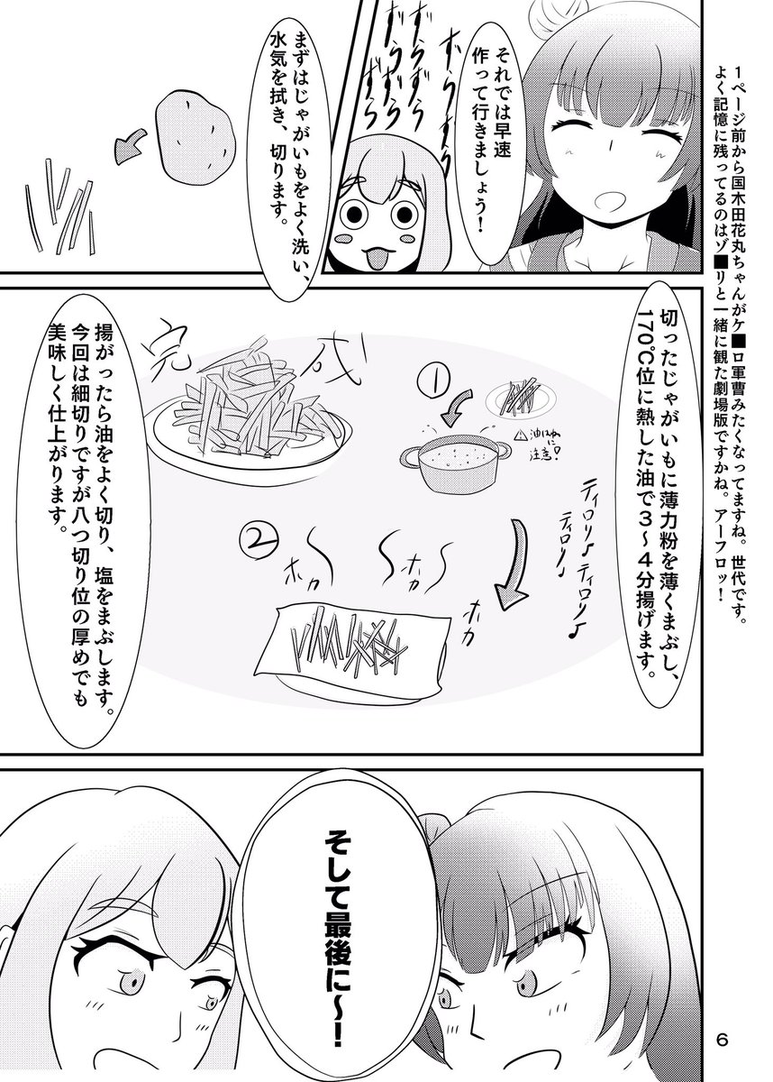 【改訂版 よしまるクッキング】 2品目 「フライドポテト」 #よしまる