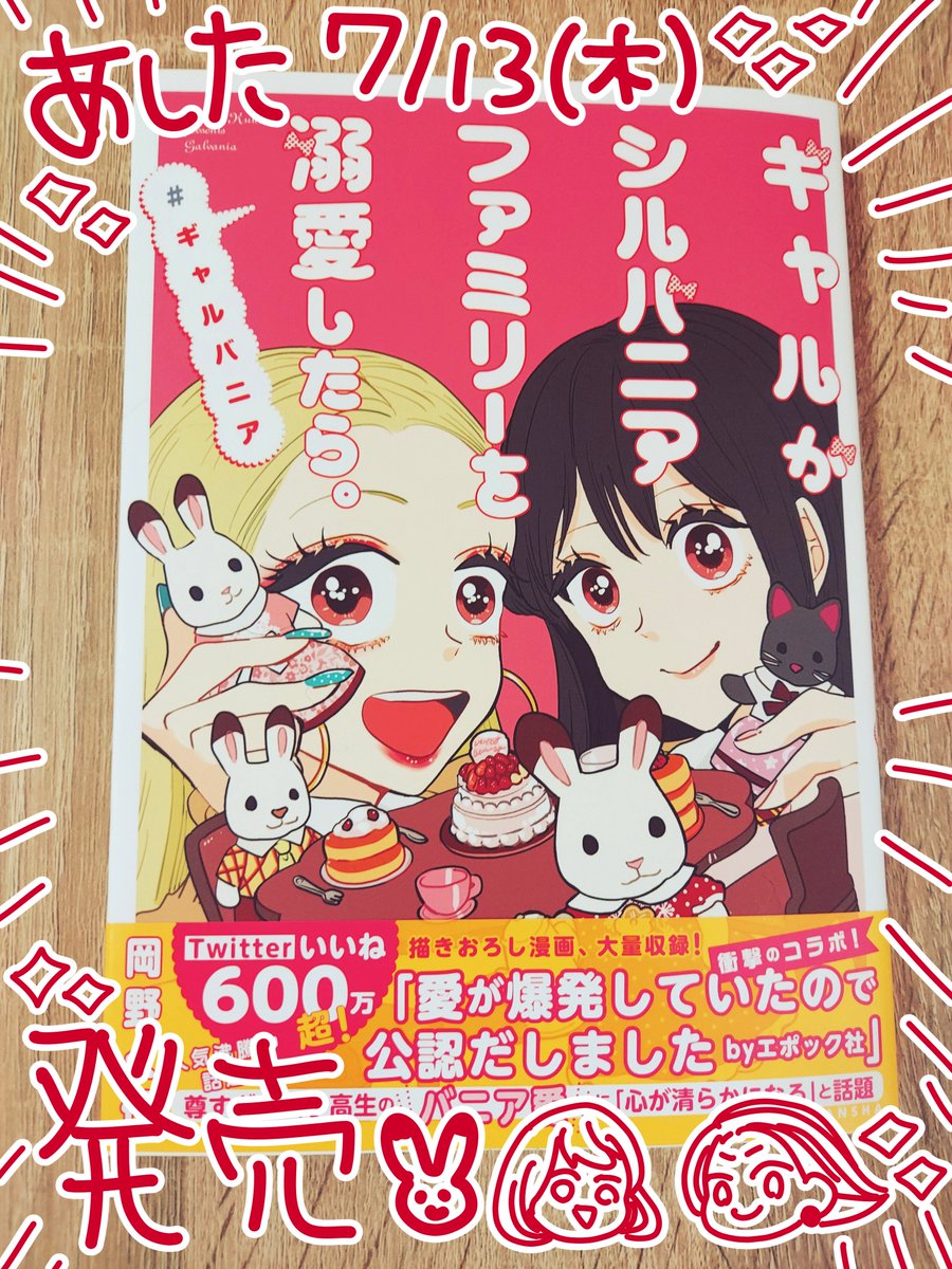 ギャルバニア②82話👨❤️👩‍🦱 ななパパママの出会い…というかなれ初めというかなれ初めのきっかけというか。 ななパパは家が太かったりする。多分勤めてるのも家関連。  ついに!明日7/13(木) 「ギャルがシルバニアファミリーを溺愛したら。 #ギャルバニア」発売です! どうぞよろしくお願いします!