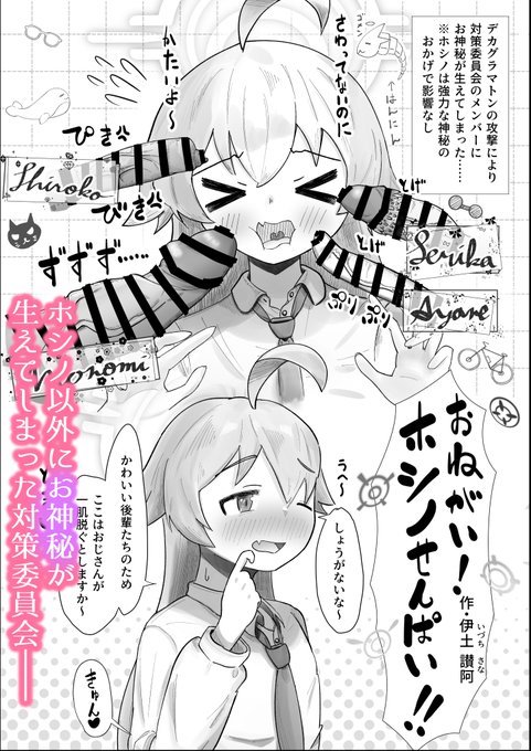 C102(1日目西め25b,2日目東P29a)「Tempest」さまで頒布される「ブルアカふたなり合同」に参加させていただきました!ホシノ総受けです! 予約はじまってます! よしなに～書店委託:  