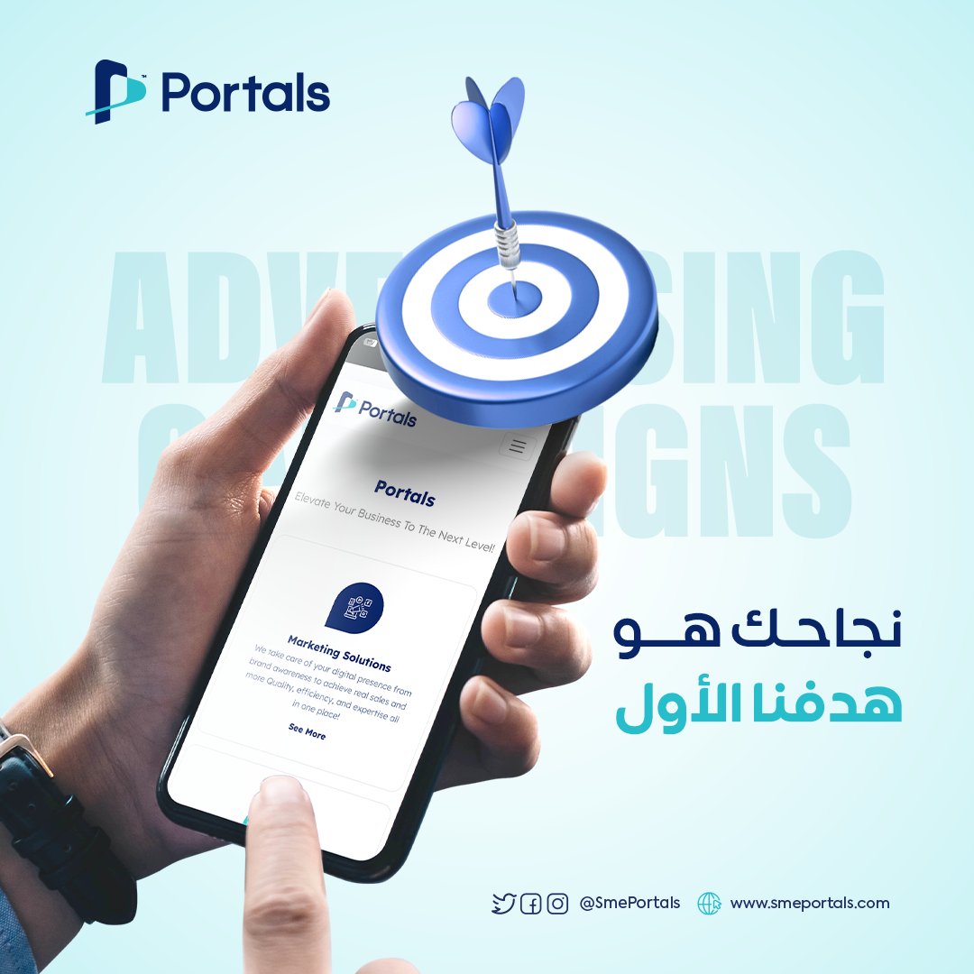 لا تقلق بشأن إنشاء #حملات_إعلانية فعَّالة بعد اليوم.
فريقنا التسويقي يمتلك الخبرة والمعرفة اللازمة لتصميم وتنفيذ حملات إعلانية استراتيجية تعزز مكانتك في السوق وتزيد من مبيعاتك.

#تسويق_رقمي #تسويق_الكتروني