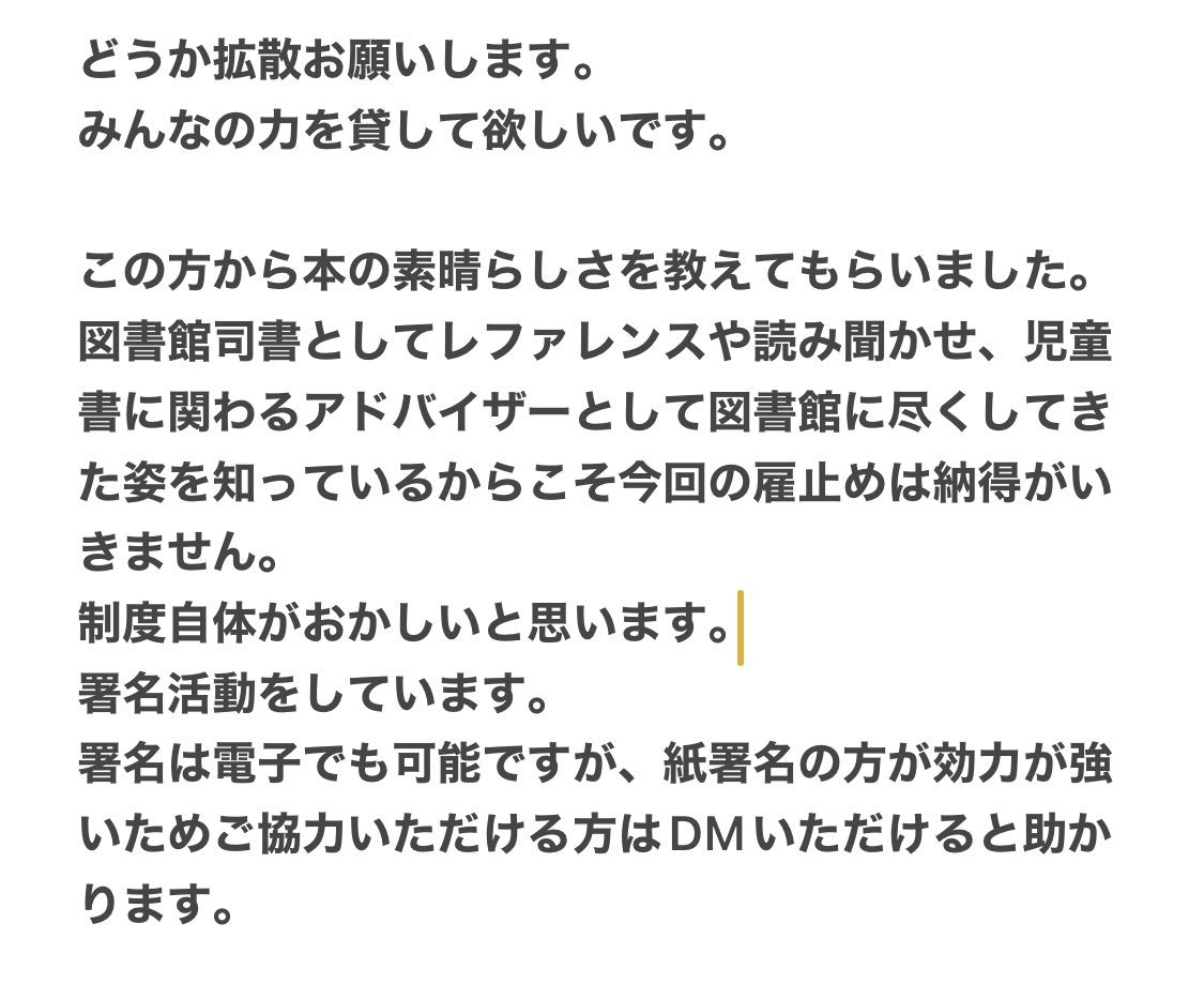 ichinek0's tweet photo. ＞RT

どうか、どうか
みんなの力を貸してほしいです。
署名は紙の方が効力が高いのでご協力いただける方はDMいただけると助かります。
垢と関係ない内容で申し訳ないですが、本を好きな方、図書館司書を目指している方には知ってほしいです。 https://t.co/dhRgUg5tU8