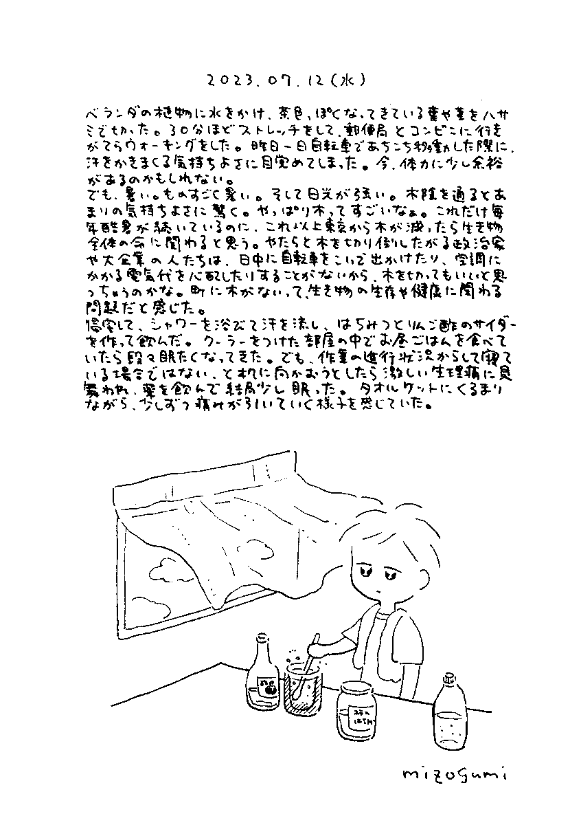 7/12の絵日記 