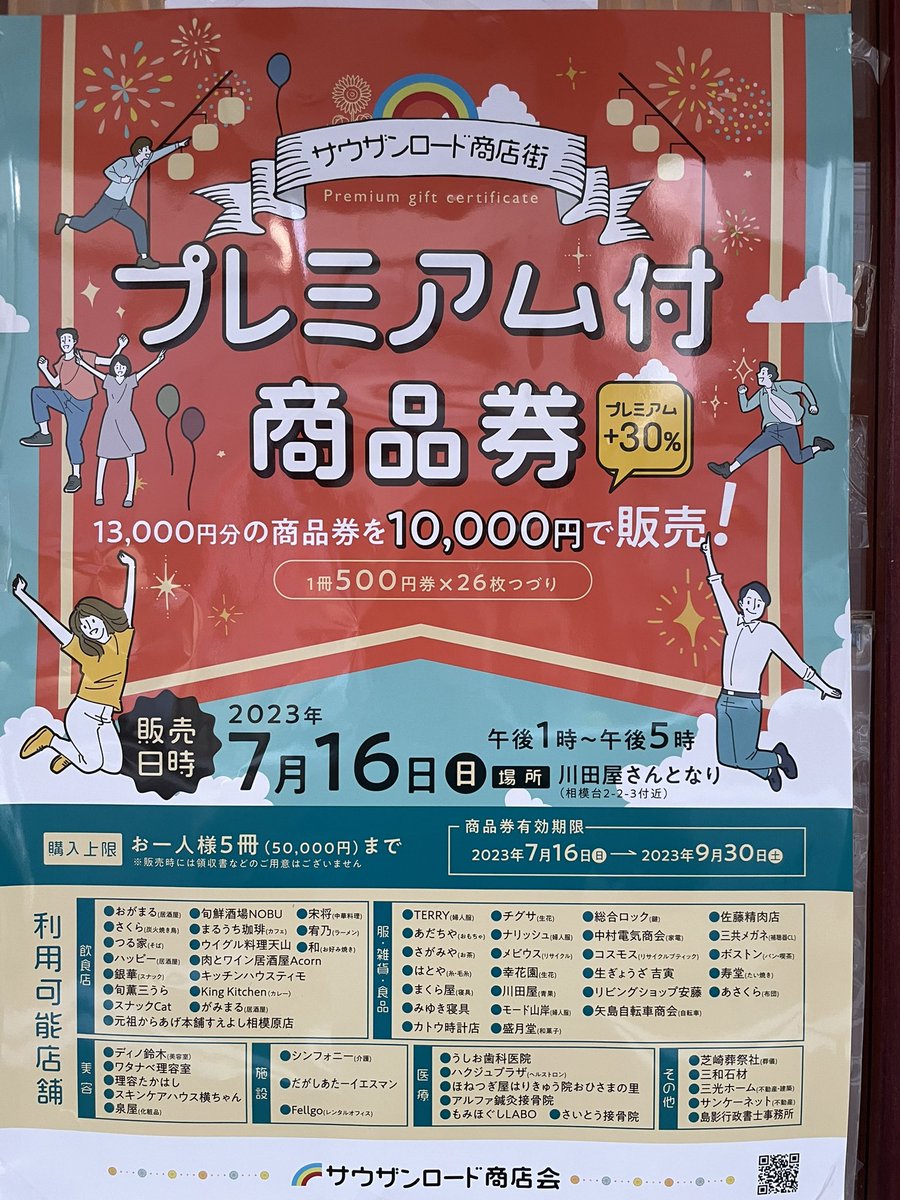 sulhat1027's tweet photo. サウザンロード商店街プレミアム付商品券7月16日からスタート!!
当店でもご利用できます。ご来店をお待ちしております。 https://t.co/ht9oHmDjPo