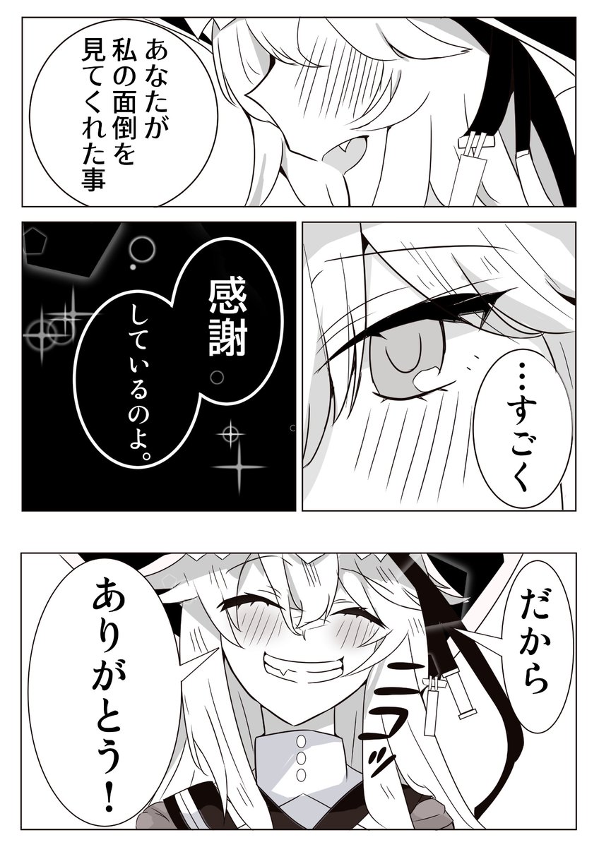 スカジとスペクターの二次創作漫画 #Arknights #明日方舟 #アークナイツ