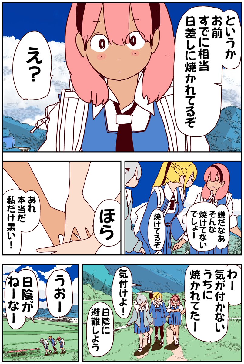 田舎の女子高生、日焼けに気が付かなかった(2p)    #災害級の暑さ #くらげバンチ #ポンコツ魔王の田舎暮らし