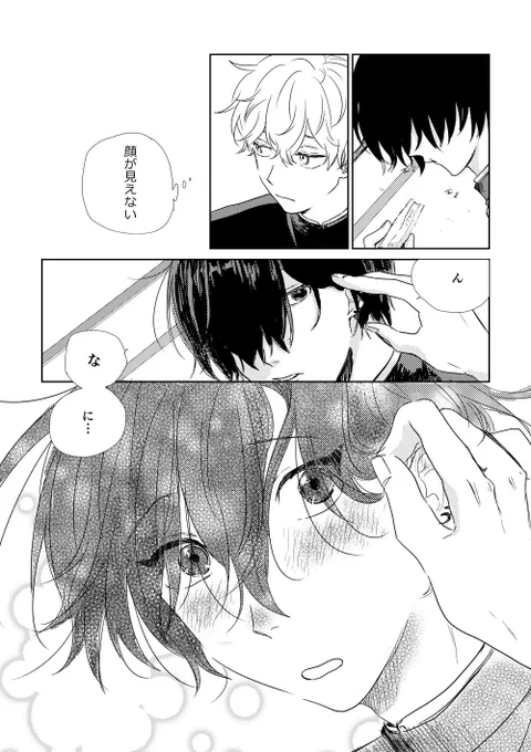 恋人の顔がいい(再掲)
#創作BL 