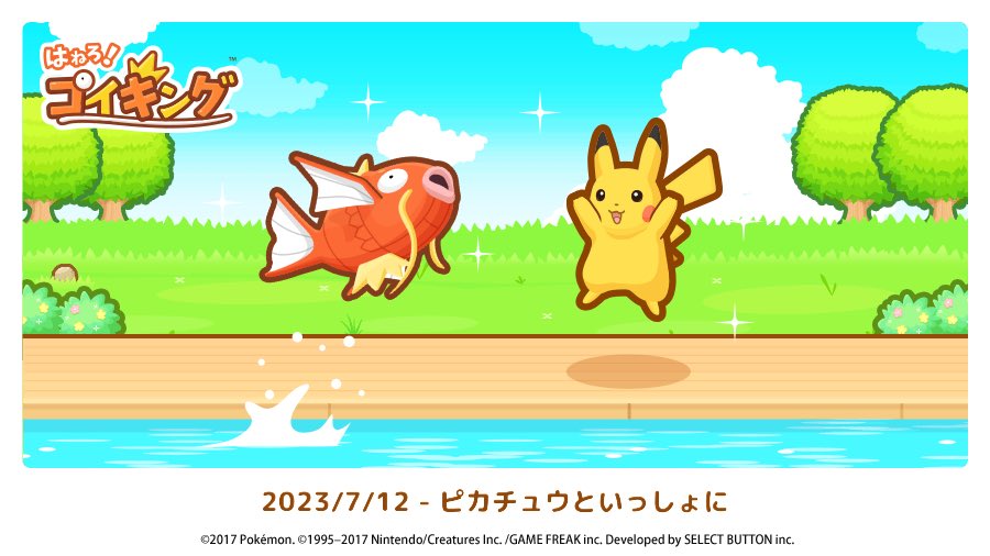 2023/7/12 - ピカチュウといっしょに #コイキング appkmn.com/mj