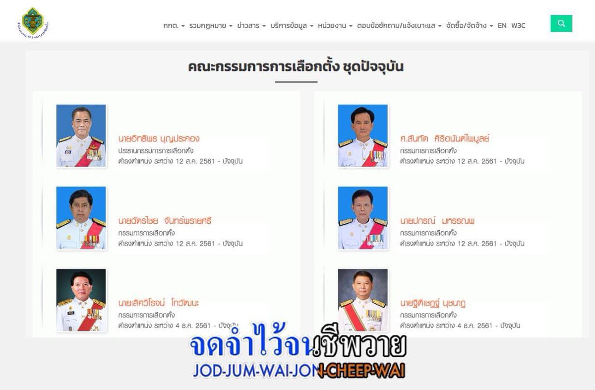 akerath's tweet photo. กกต ชุดที่ลงมติ ส่งเรื่องให้ศาลรัฐธรรมนูญวินิจฉัยสมาชิกภาพ สส คือ
นายอิทธิพร บุญประคอง ประธานกกต.
นายสันทัด ศิริอนันต์ไพบูลย์ กกต
นายปกรณ์ มหรรณพ  กกต
นายเลิศวิโรจน์ โกวัฒนะ กกต
นายฐิติเชฏฐ์ นุชนาฏ กกต
นายแสวง บุญมี เลขาธิการ กกต.
#กกตต้องติดคุก #กกตมีไว้ทำไม https://t.co/p6kzpn0BGU