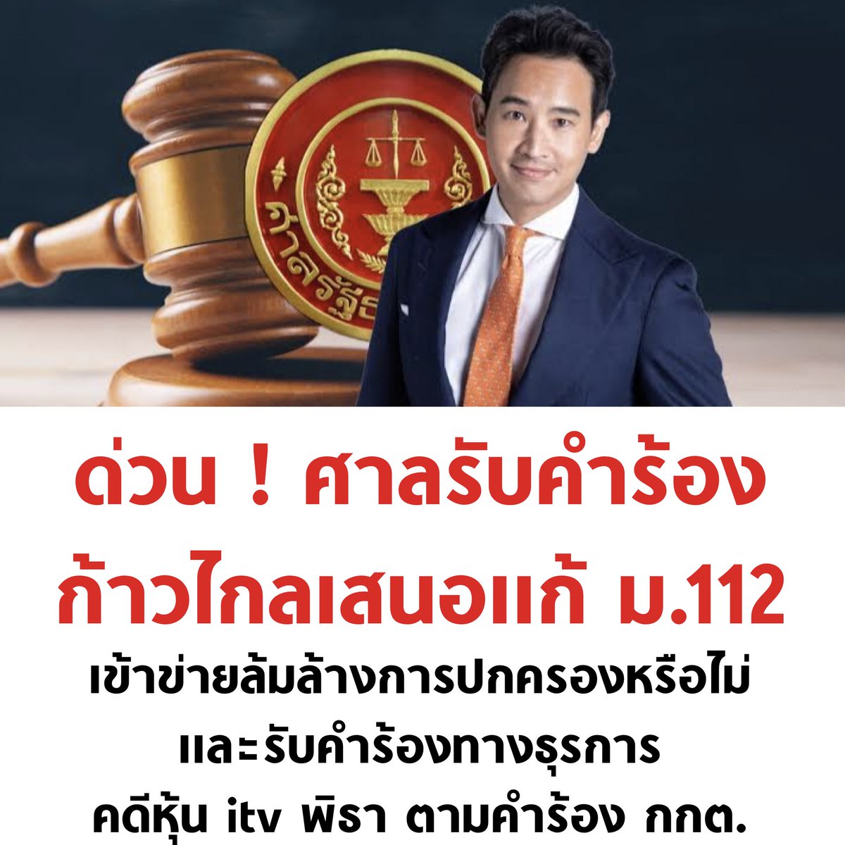 โอ้โห

#ศาลรัฐธรรมนูญ #นายกพิธา #กกตมีไว้ทําไม #ม็อบ12กรกฎาคม66