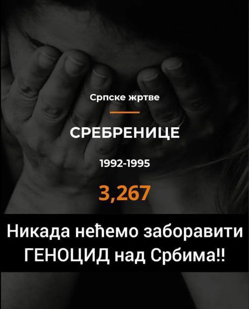 Памтимо не опраштамо!