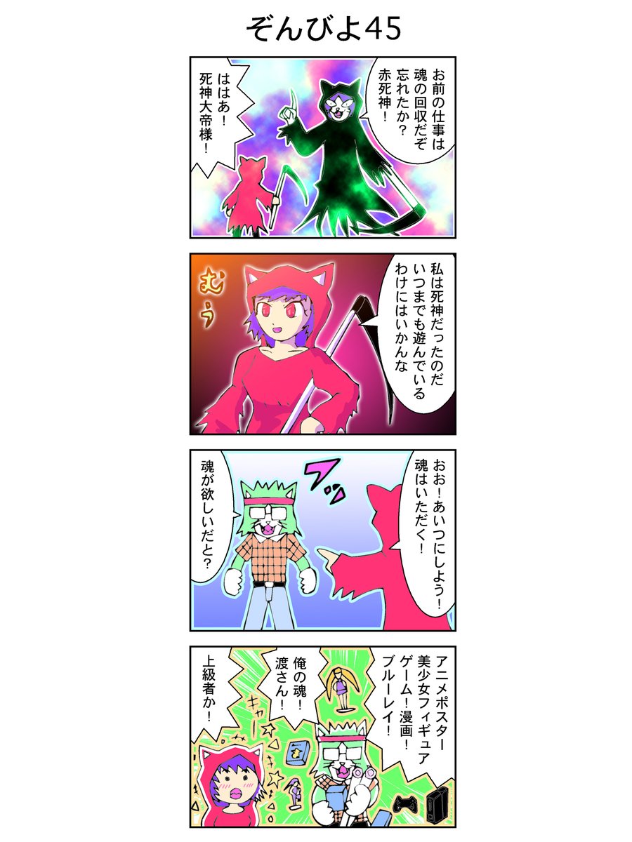 4コマ【ゾンビヨコ】45話(再公開)
#漫画 #イラスト
赤死神の仕事っぷり。 