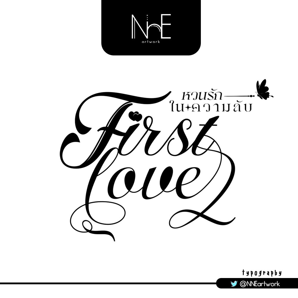 𝓢𝓪𝓶𝓹𝓵𝓮 | NNE.        
name ✧ First love หวนรักในความลับ
writer ✦ BlackEyedSusan

🦋💙

ขอบคุณคุณนักเขียนค่า