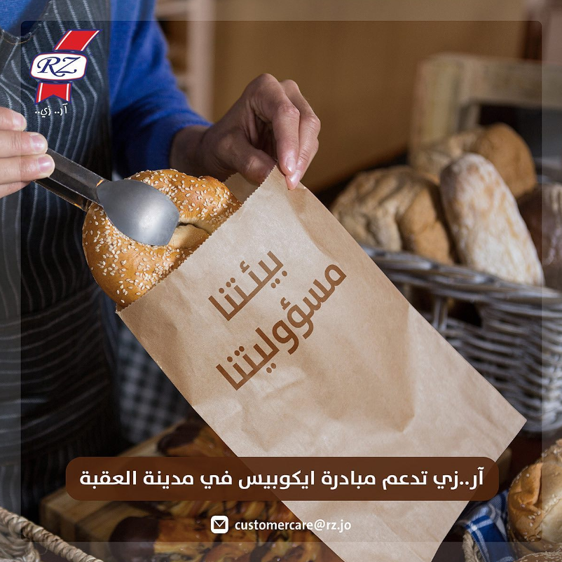 On the International Paper bag day, AmCham-Jordan is proud to mention RZ's participation in EcoPeace middle east plastic free supporting the exchange of plastic bags with paper bags in the bakeries all around Aqaba City <a href="/RZProducts/">RZ Products</a>
#AmChamjordan #members #internationalpaperbagday