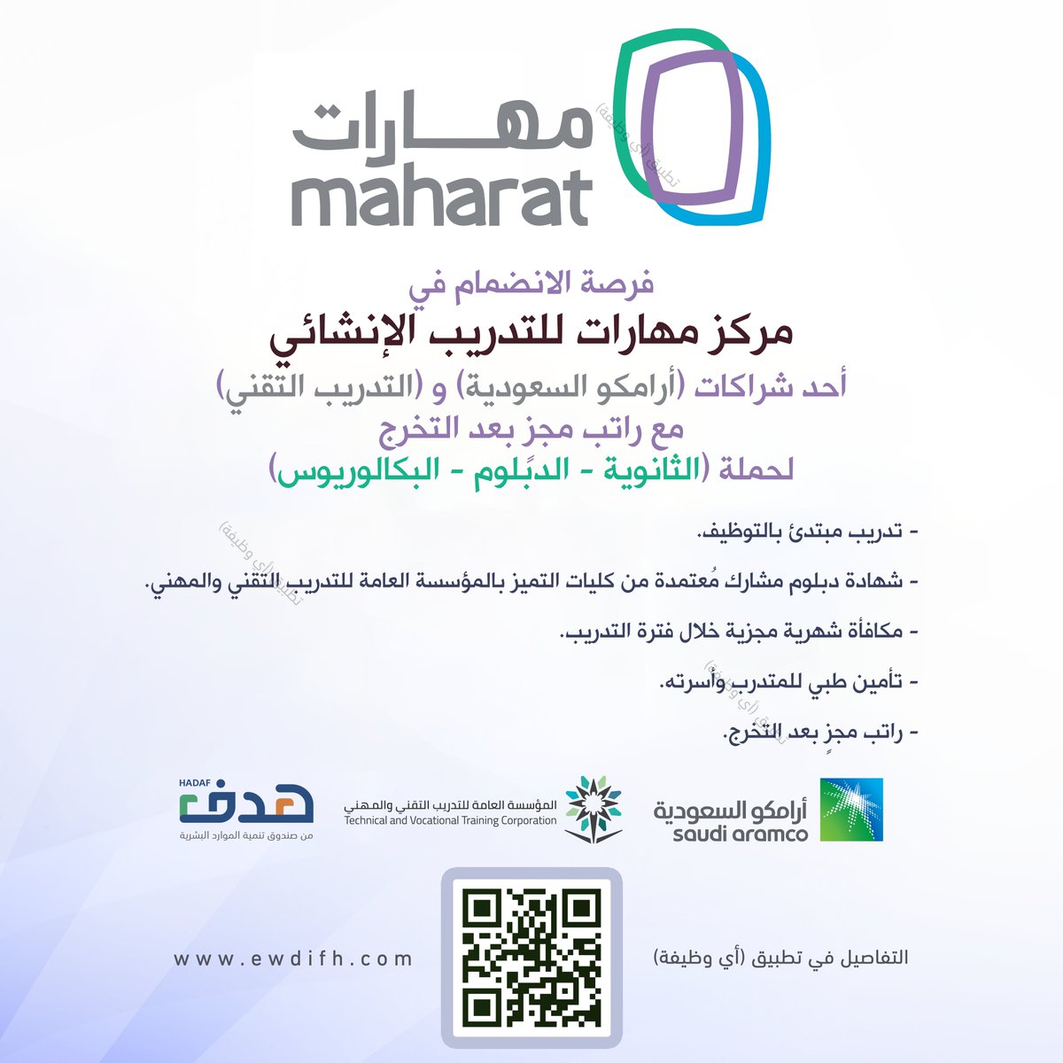 ewdifh's tweet photo. (🔴) فرصة الانضمام في مركز مهارات للتدريب الإنشائي أحد شراكات (#أرامكو السعودية) و (التدريب التقني) مع راتب مجزٍ بعد التخرج:

▪️ المؤهل (الثانوية، الدبلوم، البكالوريوس).
▪️ المزايا (تدريب مبتدئ بالتوظيف، شهادة دبلوم مشارك معتمدة، مكافأة شهرية) وأخرى.

رابط https://t.co/V6MrLNrPTm https://t.co/T1Vmvu4QWI