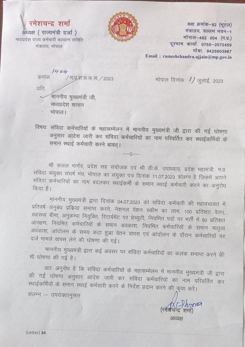<a href="/ChouhanShivraj/">Shivraj Singh Chouhan</a> 
<a href="/CMMadhyaPradesh/">Chief Minister, MP</a> 
<a href="/PradhumanGwl/">Pradhuman Singh Tomar</a> <a href="/PMOIndia/">PMO India</a> 
मध्य प्रदेश के मुखिया माननीय शिवराज सिंह मामा जी हम सभी संविदा के भांजे भांजीयों को 4 जुलाई को महापंचायत में आपने स्थाई कर्मी के बराबर सुविधाएं व वेतन की बात तो कह दी साथ ही कहदो संविदा कर्मी नहीं आज से स्थाई कर्मी माने।