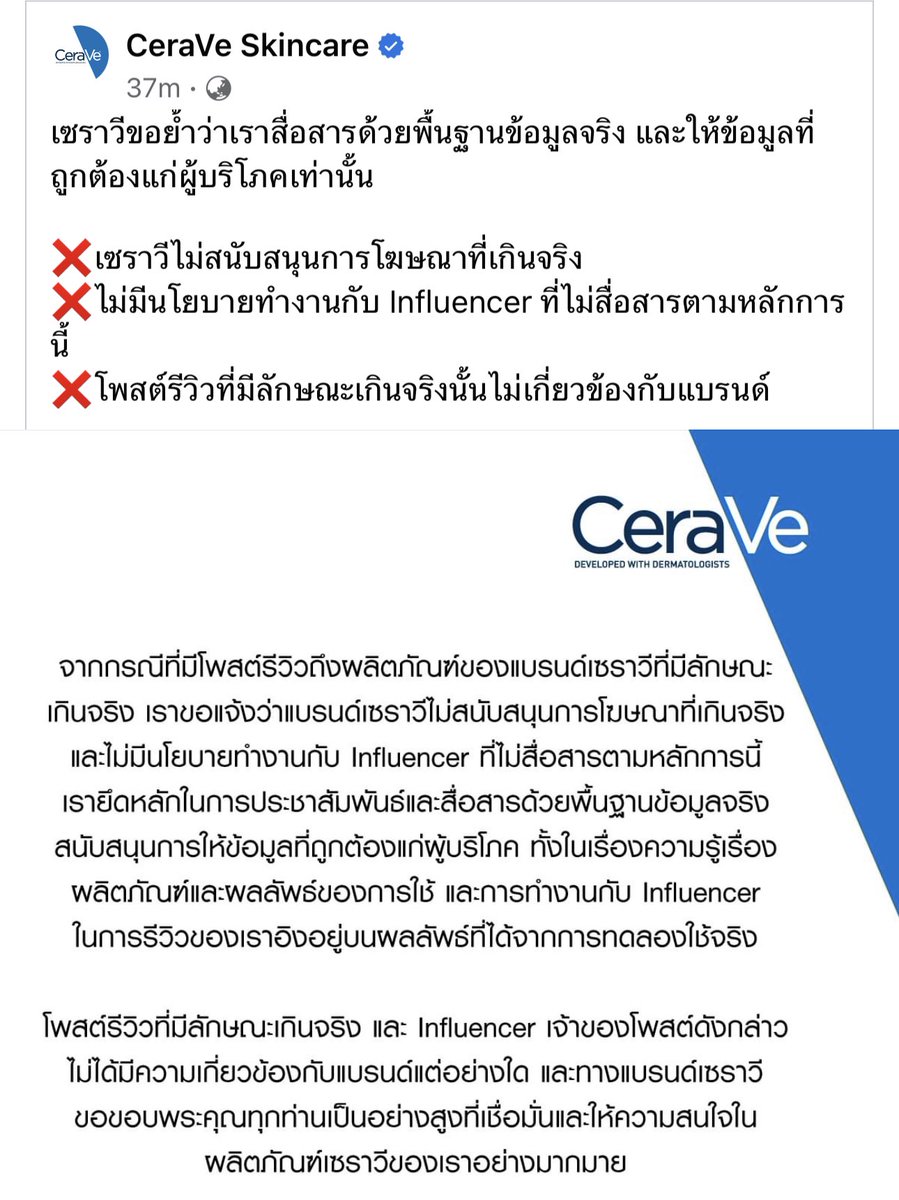 ขออนุญาตแชร์ กรณี CeraVe ออกมาชี้แจงที่มีอินฟลูท่านนึงโพสต์รีวิวครีมแล้วรูขุมขนหายกริบ. 

ชัดเจน 🫶🏼