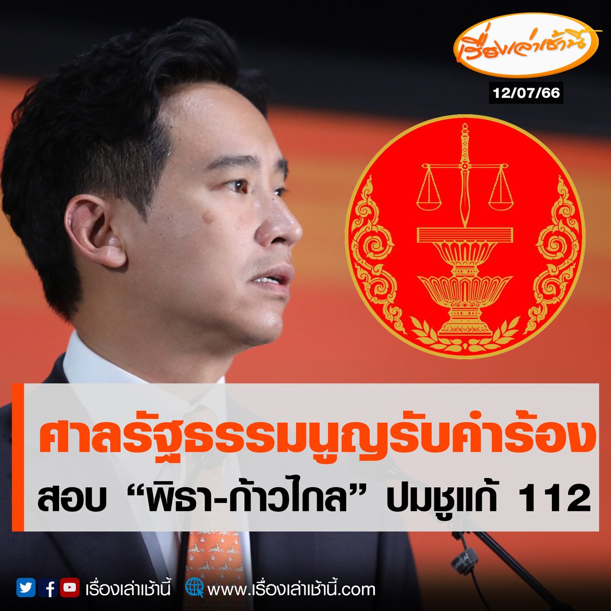 เรื่องเล่าเช้านี้ tweet media