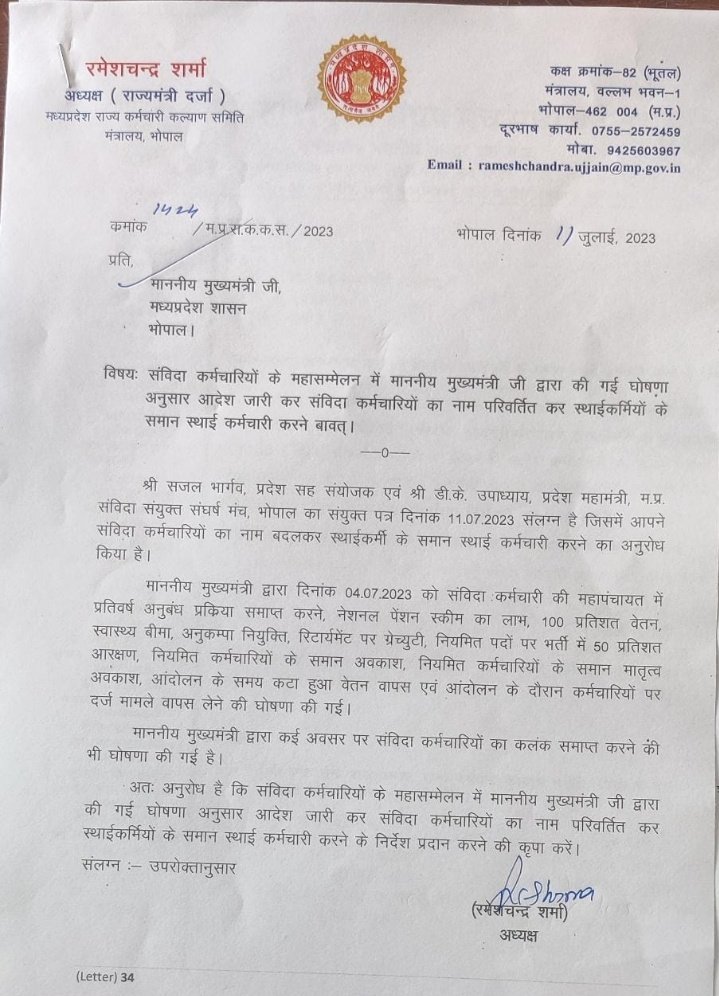 श्री <a href="/ChouhanShivraj/">Shivraj Singh Chouhan</a> ji संविदाकर्मियों को सारी सुविधाएं नियमितकर्मी के समान देने के लिए हृदय की गहराइयों से धन्यवाद,संविदा के मन में एक छोटी सी #कसक है संविदाकर्मी को(स्थाईकर्मी) घोषित किया जाए,हमें पूरा विश्वास है आप हमारी मनोकामना पूर्ण करेंगे संविदा को(स्थाईकर्मी)घोषित करेंगे
