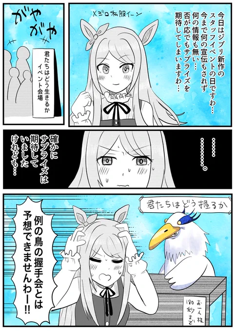 マックイーンが君たちはどう生きるかのイベントに行く話(1/2) #ウマ娘 