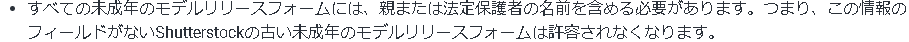 pu_kibun's tweet photo. ３月に来てたメールのリンクにモデルリリースの件書いてありました。
予想通りです。書き直しだ！

Shutterstockの古い未成年のモデルリリースフォームは許容されなくなります。 https://t.co/g3xnmpm5tC