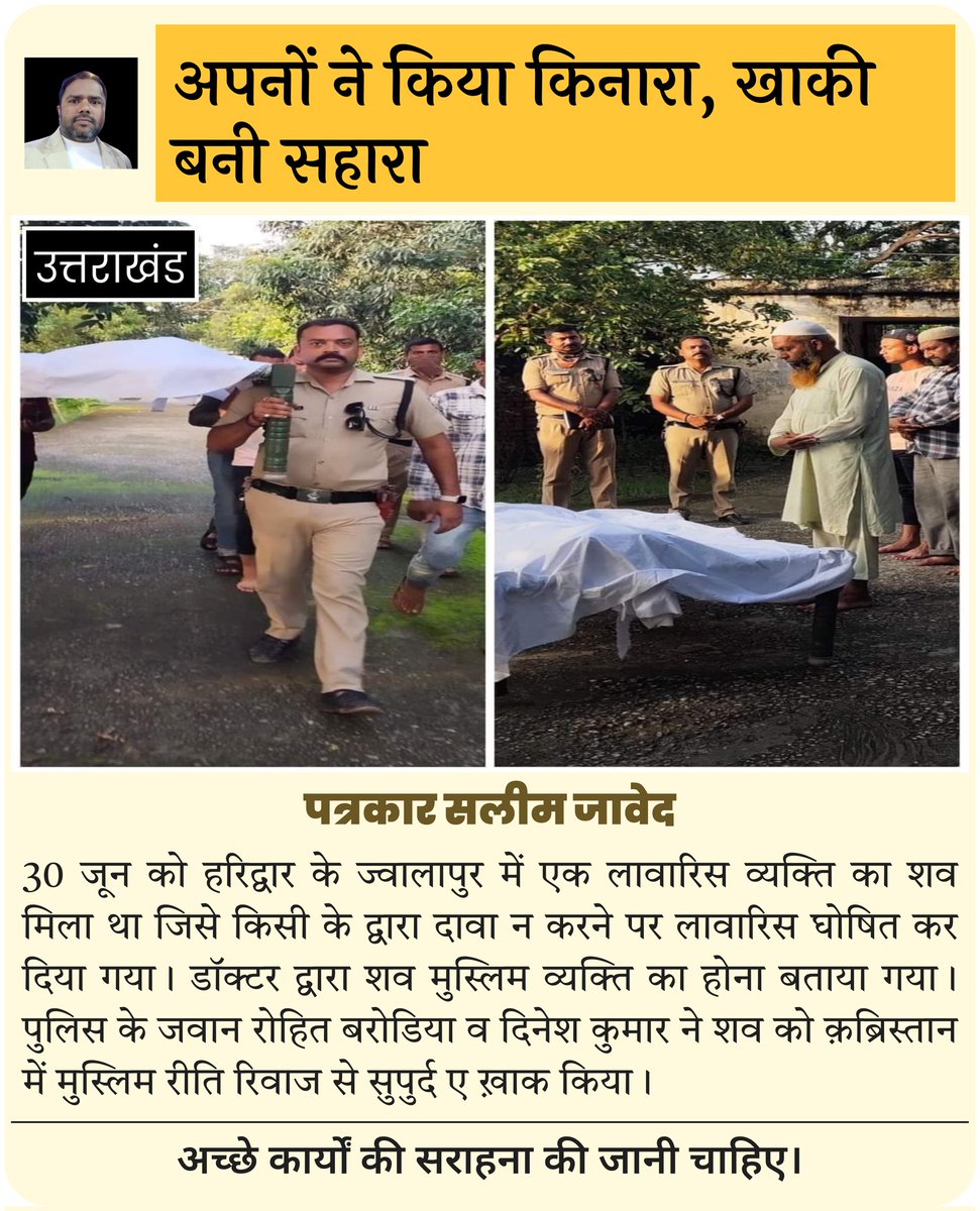 saleem_javed001's tweet photo. #GoodDeadsShouldBeAppreciated #goodwork #indianpolice #uttrakhandpolice #humaninkhaki #appreciable #Humanity #humanitywithheart #BeingHuman #policeman #policesupport https://t.co/AOzUY2G36Q