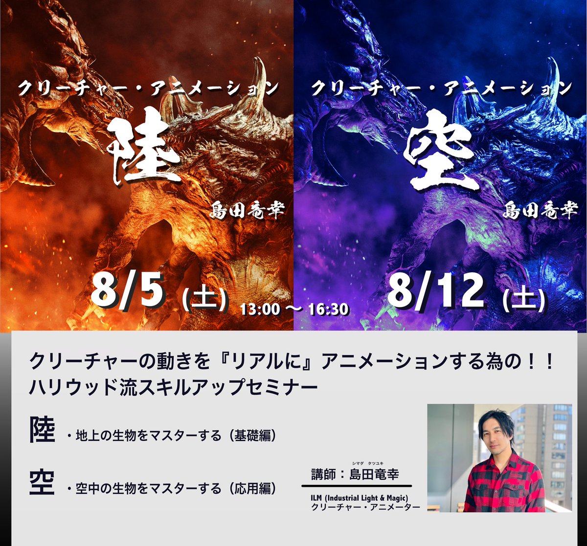 たつ Tatsu クリーチャーアニメーター 島田竜幸 tweet media