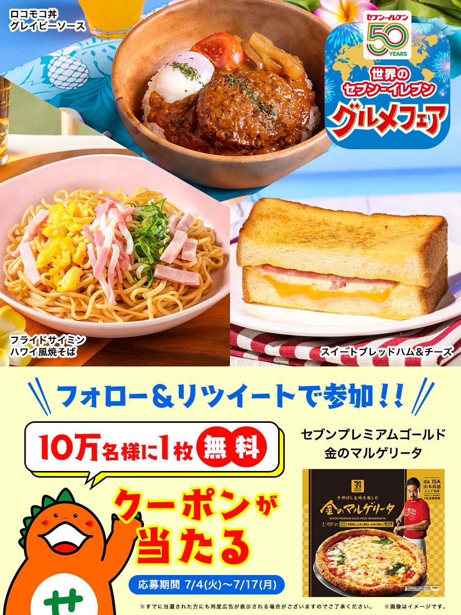 セブン‐イレブン・ジャパン (@711sej) on Twitter photo 🎁無料クーポン当たる🎁
#世界のセブンイレブングルメフェア 開催記念👏
「セブンプレミアムゴールド 金のマルゲリータ」の
1枚無料クーポンを抽選で10万名様にプレゼント
当たるまで毎日応募可能
▼参加方法
①<a href="/711SEJ/">セブン‐イレブン・ジャパン</a> をフォロー
②この投稿をRT
③抽選結果が通知に届く
sej.co.jp/cmp/world_rt23… 🎁無料クーポン当たる🎁
#世界のセブンイレブングルメフェア 開催記念👏
「セブンプレミアムゴールド 金のマルゲリータ」の
1枚無料クーポンを抽選で10万名様にプレゼント
当たるまで毎日応募可能
▼参加方法
①<a href="/711SEJ/">セブン‐イレブン・ジャパン</a> をフォロー
②この投稿をRT
③抽選結果が通知に届く
sej.co.jp/cmp/world_rt23…