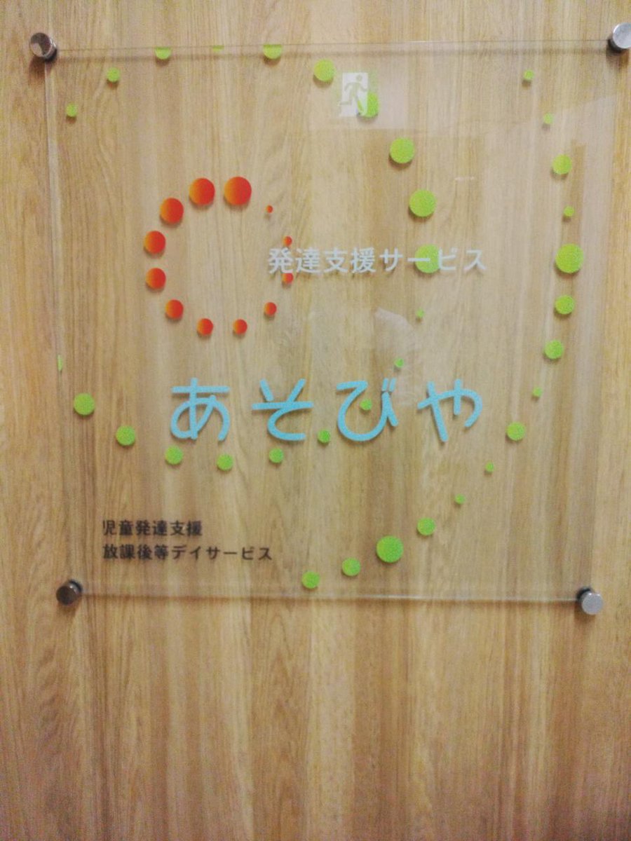 VTraining4's tweet photo. 【NEW-導入施設】
「発達支援サービス あそびや」様にV-training機材を導入していただきました！
【 #発達支援サービスあそびや 】
https://t.co/coejSZPDk0

V-Training導入事例インタビュー動画↓↓
#なないろstudy ・ #ここからだね
https://t.co/LjyLXHPIpc https://t.co/2joXW3fVal