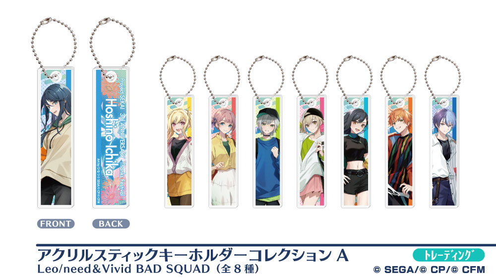 プロセカ 感謝祭2025 アクリルキーホルダー プロジェクトセカイ 5th Anniversary 感謝祭 on X: