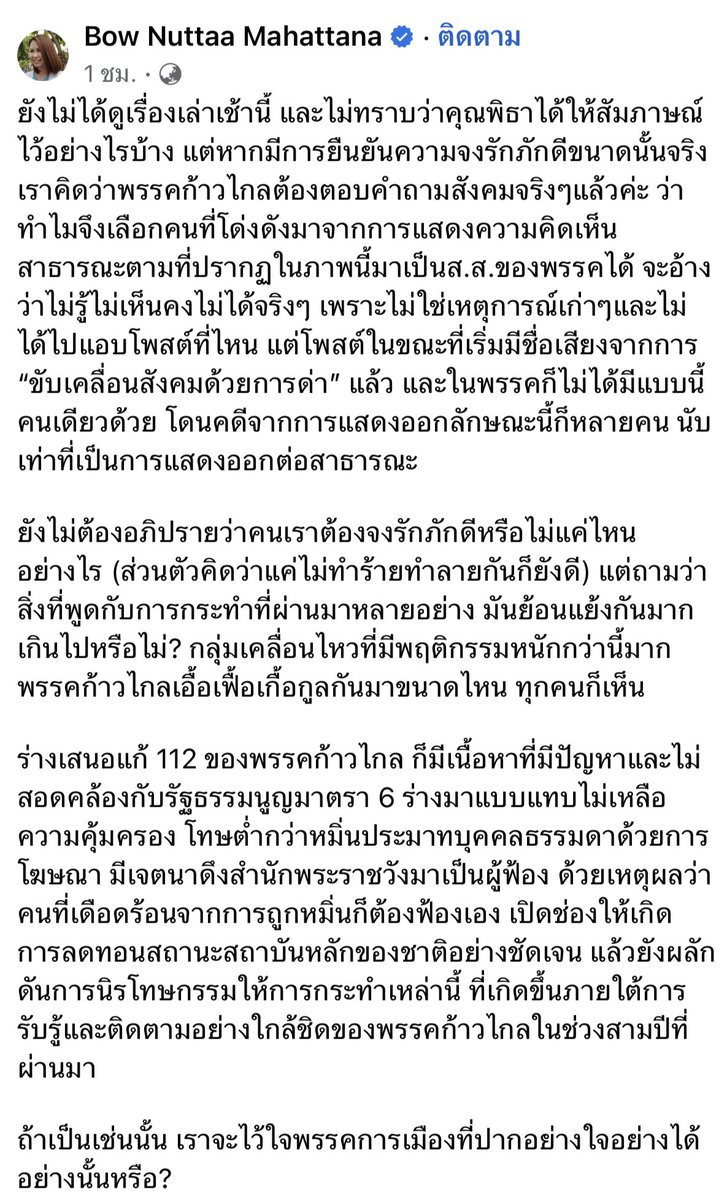 givebaddocaway's tweet photo. พิธา อ้างว่าจงรักภักดี แต่ดัน “ส.ส.ไอซ์” ที่หมิ่นสถาบันฯอย่างออกหน้าออกตา #ดูออกเลยนะคะ #นายกคนที่30 #โหวตนายก https://t.co/mm9xTSAkcO